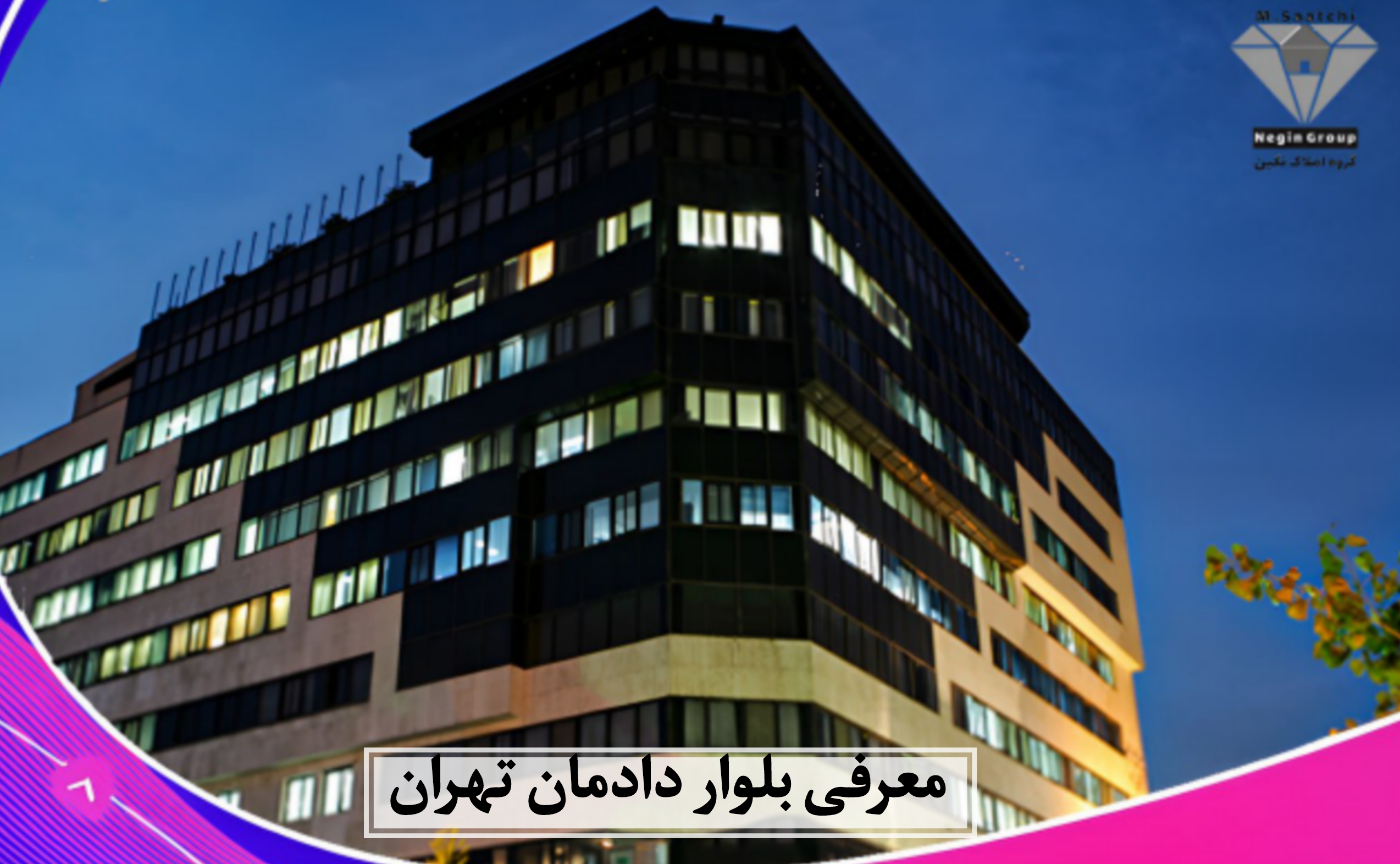 گشتی در بلوار دادمان