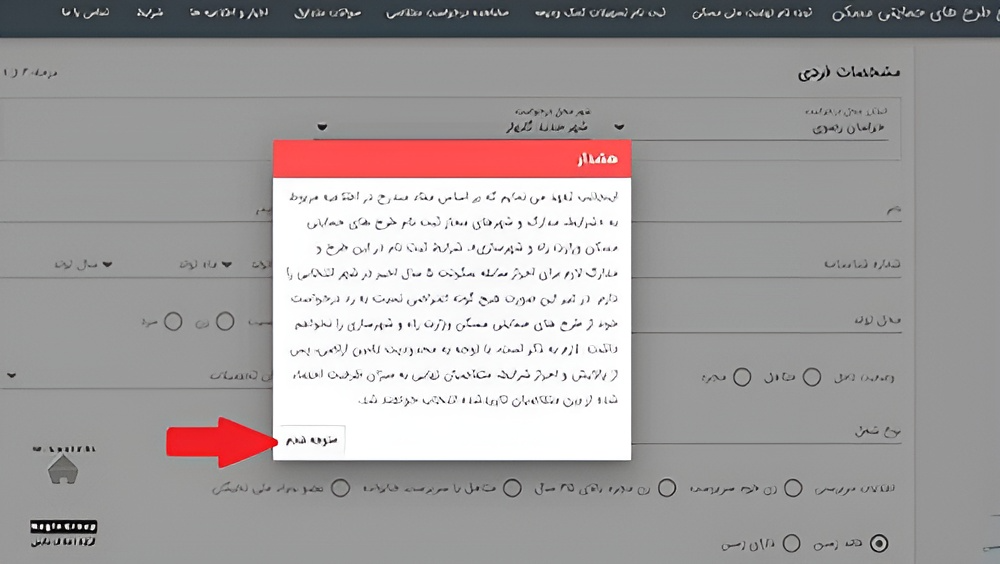 زمان و مهلت ثبت نام مسکن حمایتی