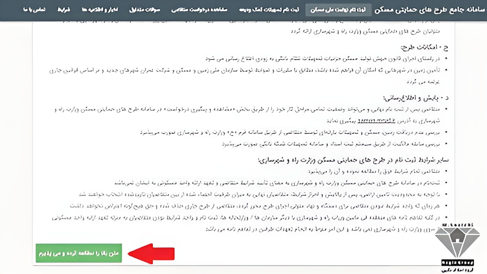 شرایط ثبتنام مسکن حمایتی ۱۴۰۴