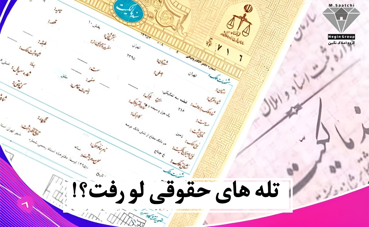 تله‌های حقوقی