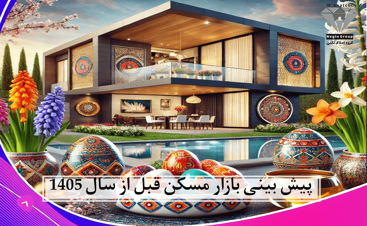 خرید خانه قبل از عید